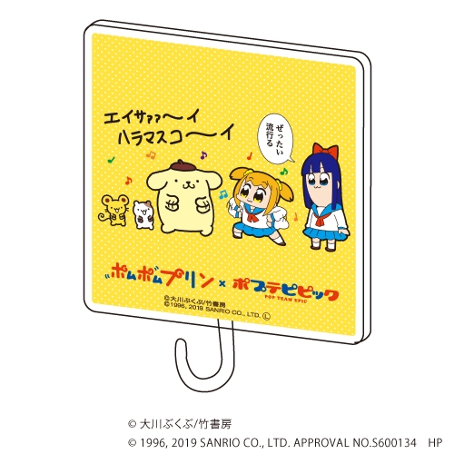 グッズ 壁飾り ポプテピピック サンリオキャラクターズ はりぴたキャラフック 01 ポプテピピック ポムポムプリン アニメイト