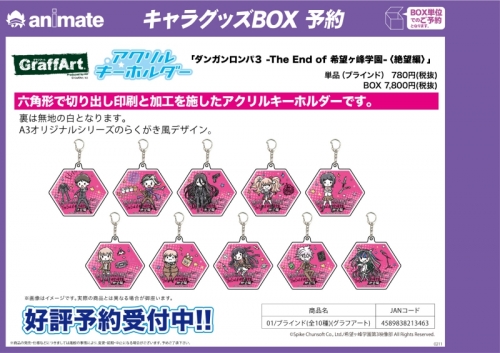 グッズ キーホルダー ダンガンロンパ3 The End Of 希望ヶ峰学園 絶望編 アクリルキーホルダー 01 ブラインド グラフアート アニメイト