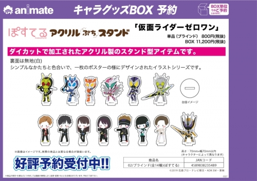 グッズ-スタンドポップ】仮面ライダーゼロワン アクリルぷちスタンド 