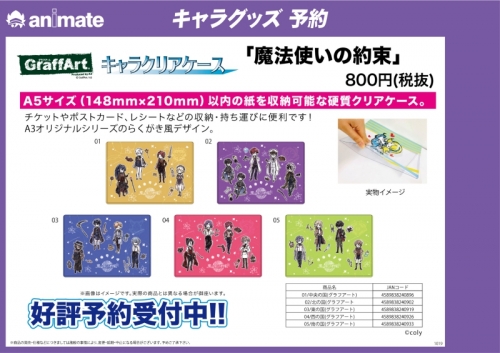 グッズ ファイル 魔法使いの約束 キャラクリアケース 01 中央の国 グラフアート アニメイト