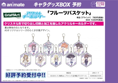 グッズ-キーホルダー】フルーツバスケット アクリルキーホルダー 03/(A 