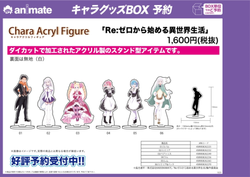 グッズ スタンドポップ Re ゼロから始める異世界生活 キャラアクリルフィギュア 04 ラム アニメイト