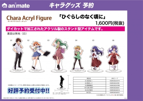 グッズ スタンドポップ ひぐらしのなく頃に キャラアクリルフィギュア 05 古手梨花 アニメイト