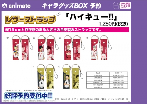 グッズ ストラップ ハイキュー ビッグレザーストラップ 08 黒尾鉄朗 アニメイト