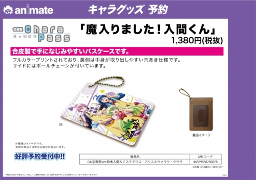 グッズ パスケース 魔入りました 入間くん キャラパス 04 学園祭ver 鈴木入間 アスモデウス アリス ウァラク クララ アニメイト