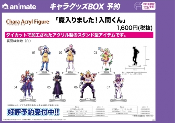 グッズ-スタンドポップ】魔入りました！入間くん キャラアクリル 