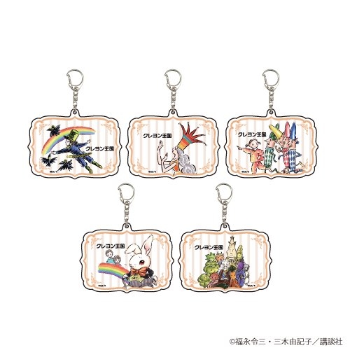 グッズ キーホルダー クレヨン王国 シリーズ アクリルキーホルダー 01 ブラインド グラフアート アニメイト グッズ キーホルダー クレヨン王国 シリーズ アクリルキーホルダー 01 ブラインド グラフアート アニメイト