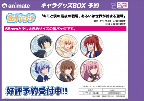 グッズ バッチ キミと僕の最後の戦場 あるいは世界が始まる聖戦 缶バッジ 01 ブラインド アニメイト