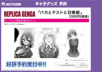 グッズ-複製原画】バカとテストと召喚獣 REPLICA GENGA 3枚セット 01 