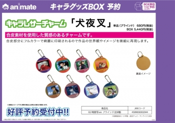 グッズ-チャーム】犬夜叉 キャラレザーチャーム 02 場面写ver 