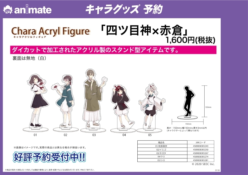 グッズ スタンドポップ 四ツ目神 赤倉 キャラアクリルフィギュア 03 タガタ アニメイト