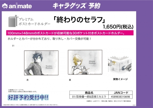 グッズ ポストカードファイル 終わりのセラフ プレミアムポストカードホルダー 01 百夜優一郎 百夜ミカエラ アニメイト