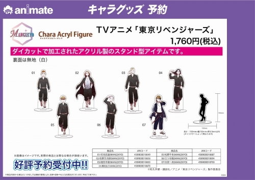 グッズ スタンドポップ 東京リベンジャーズ キャラアクリルフィギュア 02 佐野万次郎 Mangekyo アニメイト