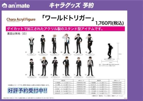 グッズ スタンドポップ ワールドトリガー キャラアクリルフィギュア 05 嵐山准 スーツver 描き下ろし アニメイト