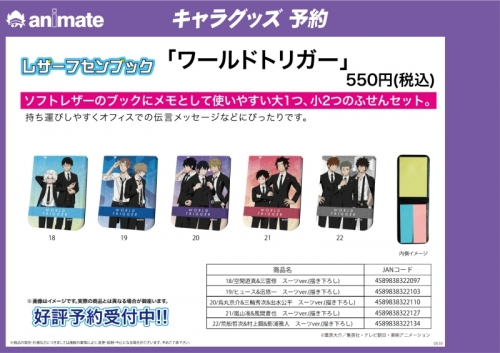 グッズ メモ帳 ワールドトリガー レザーフセンブック 21 嵐山准 風間蒼也 スーツver 描き下ろし アニメイト