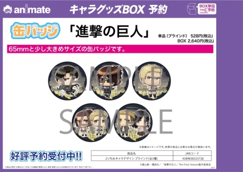 グッズ バッチ 進撃の巨人 The Final Season 缶バッジ 21 ちみキャラデザイン ブラインド アニメイト