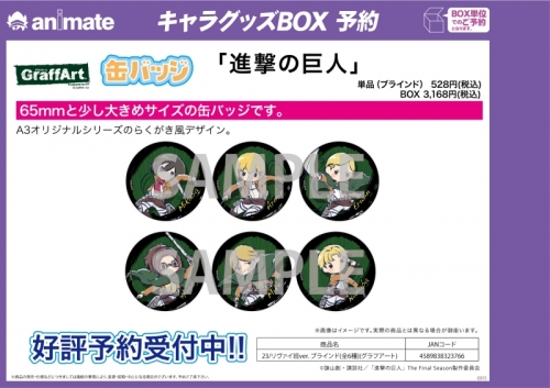 グッズ バッチ 進撃の巨人 缶バッジ 23 リヴァイ班ver ブラインド グラフアート アニメイト