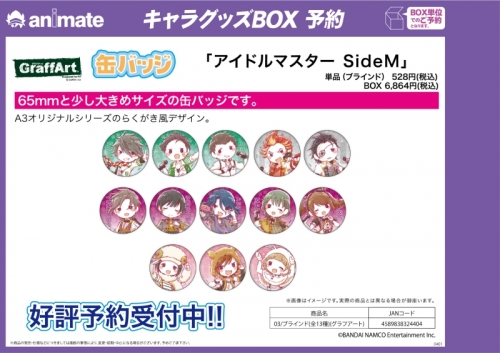 グッズ バッチ アイドルマスター Sidem 缶バッジ 03 トレーディング グラフアート アニメイト