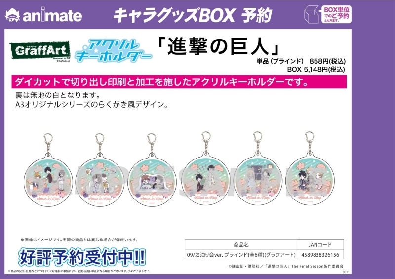 グッズ-キーホルダー】進撃の巨人 アクリルキーホルダー 09 お泊り会 