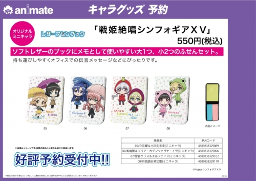 グッズ メモ帳 戦姫絶唱シンフォギアxv レザーフセンブック 07 雪音クリス エルフナイン ミニキャラ アニメイト