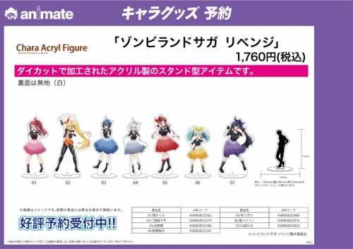 グッズ スタンドポップ ゾンビランドサガ リベンジ キャラアクリルフィギュア 03 水野愛 アニメイト
