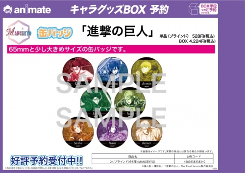 グッズ バッチ 進撃の巨人 缶バッジ 24 ブラインド Mangekyo アニメイト