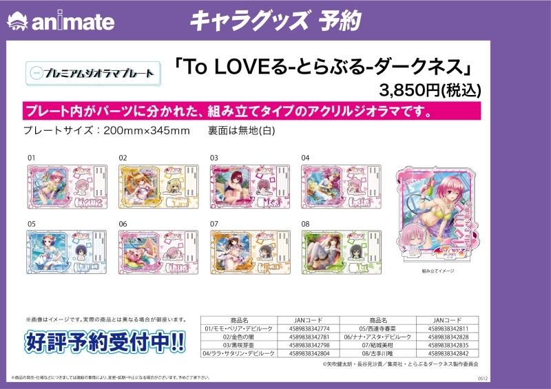 グッズ-スタンドポップ】To LOVEる-とらぶる-ダークネス プレミアム 