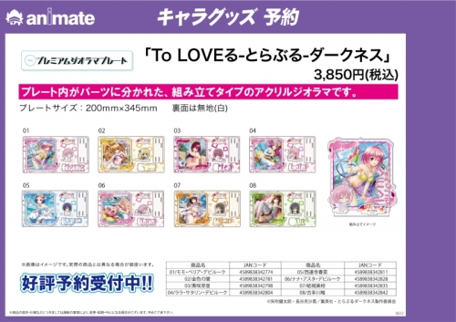グッズ スタンドポップ To Loveる とらぶる ダークネス プレミアム アクリルジオラマプレート 03 黒咲芽亜 アニメイト