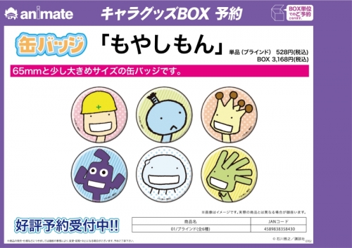 グッズ バッチ もやしもん 缶バッジ 01 ブラインド アニメイト