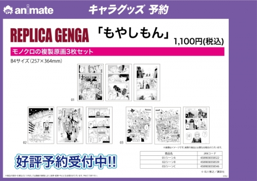 グッズ 複製原画集 もやしもん Replica Genga 3枚セット 03 シーンc アニメイト