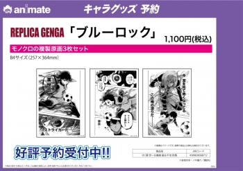 グッズ-複製原画集】ブルーロック REPLICA GENGA 3枚セット 01 潔 世一 