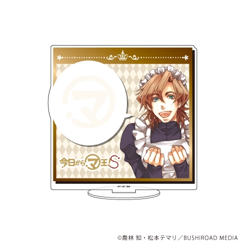 グッズ-スタンドポップ】今日からマ王！S キャラアクリルフィギュア 04 