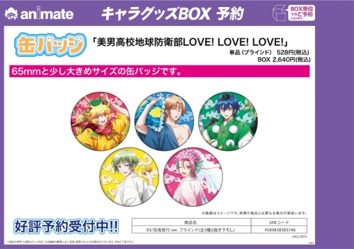 グッズ バッチ 美男高校地球防衛部love Love Love 缶バッジ 03 百鬼夜行 Ver ブラインド 描き下ろし アニメイト