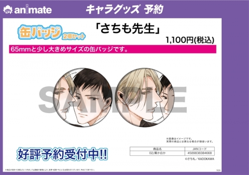 グッズ バッチ さちも先生 缶バッジ2個セット 02 黒か白か アニメイト