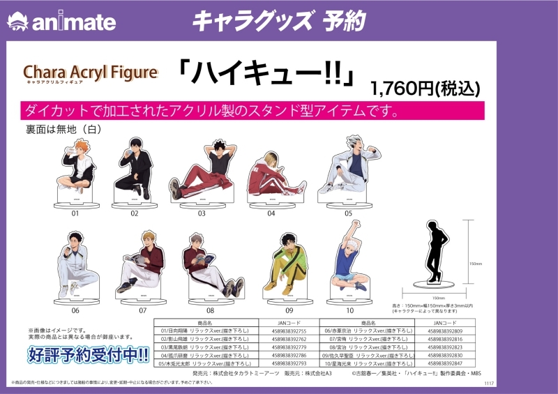 グッズ-スタンドポップ】ハイキュー!! キャラアクリルフィギュア 09 