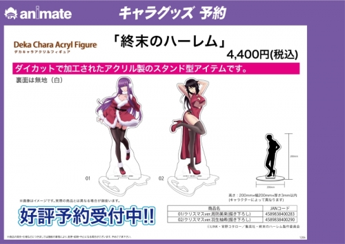 グッズ-スタンドポップ】終末のハーレム デカキャラアクリルフィギュア 