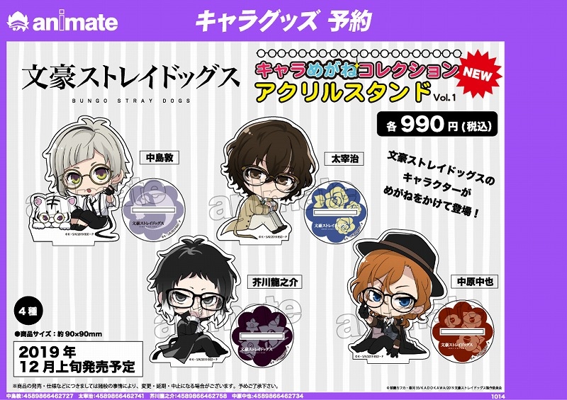 グッズ スタンドポップ 文豪ストレイドッグス キャラめがねコレクション アクリルスタンドvol 1 芥川龍之介 アニメイト