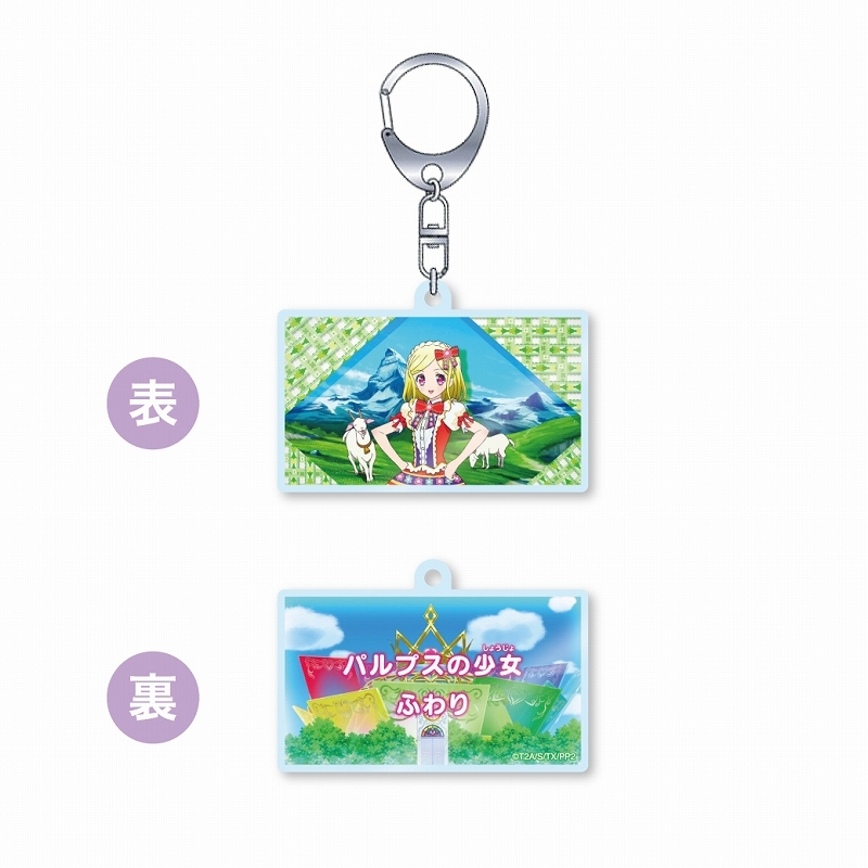 グッズ ストラップ キーホルダー グッズ キーホルダー プリパラ パラネタ 名作劇場50話 パルプスの少女ふわり アニメイト