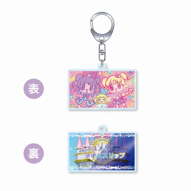 グッズ ストラップ キーホルダー グッズ キーホルダー アイドルタイムプリパラ パラネタ 名作劇場25話 ユメユメ タイムスリップ アニメイト