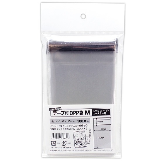 【グッズ-その他】テープ付きOPP袋 M