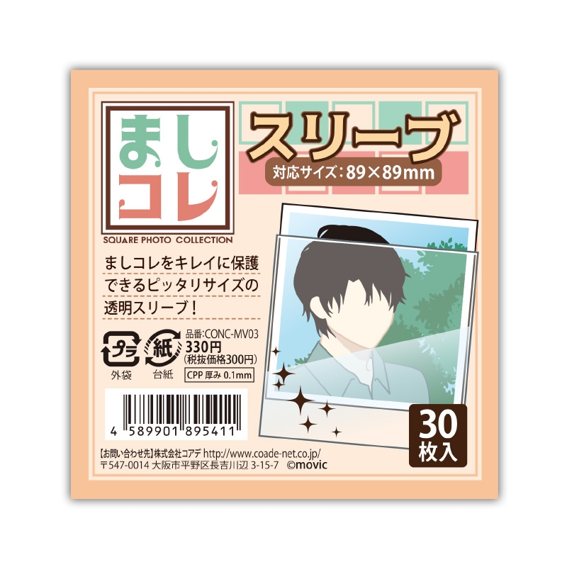 【グッズ-カバーホルダー】ノンキャラオリジナル ましコレスリーブ