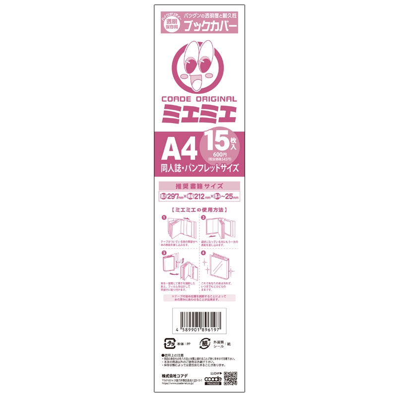 【グッズ-ブックカバー】ノンキャラオリジナル 透明ブックカバーミエミエ A4パンフレットサイズ 15枚