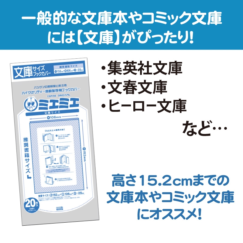 【グッズ-ブックカバー】ノンキャラオリジナル 透明ブックカバーミエミエ 文庫サイズ 20枚