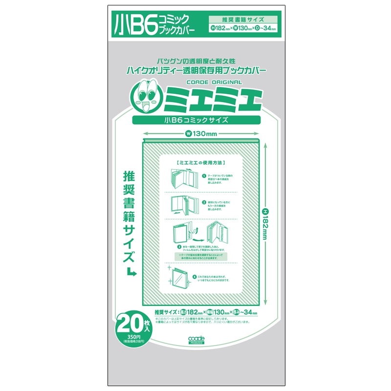 【グッズ-ブックカバー】ノンキャラオリジナル 透明ブックカバーミエミエ 小B6サイズ 20枚