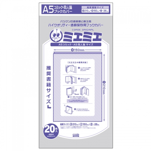 グッズ ブックカバー ノンキャラオリジナル 透明ブックカバーミエミエ A5同人誌サイズ 枚 アニメイト