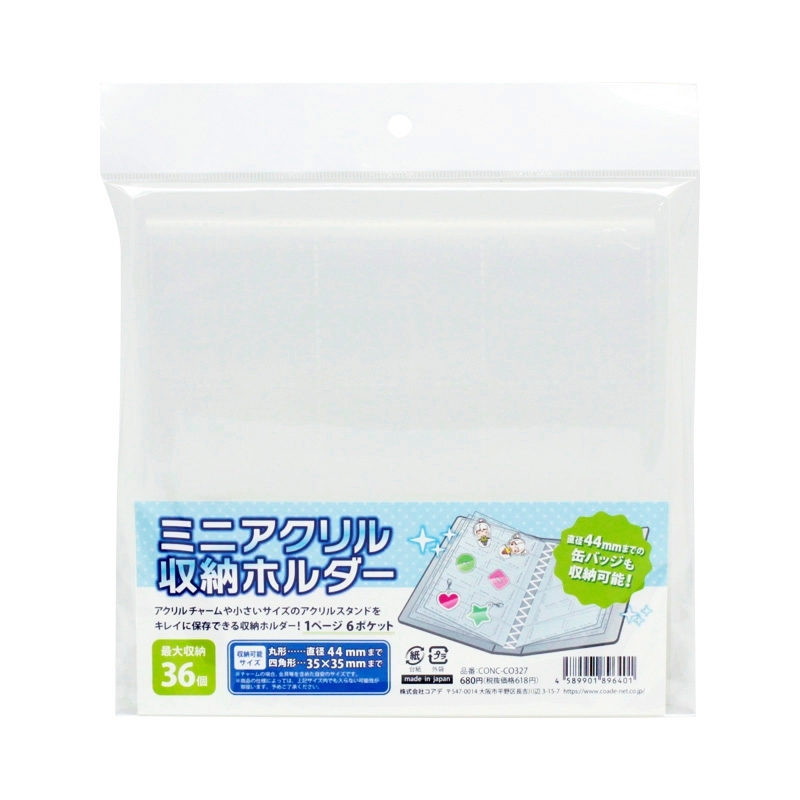 【グッズ-ファイル】ノンキャラオリジナル ミニアクリル収納ホルダー