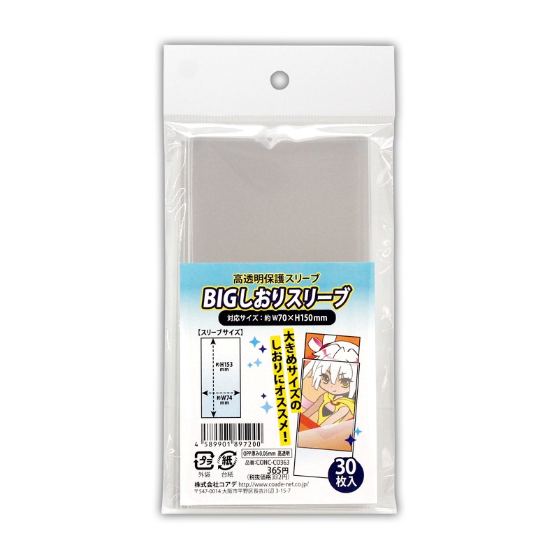 【グッズ-カバーホルダー】ノンキャラオリジナル BIGしおりスリーブ 30枚入り
