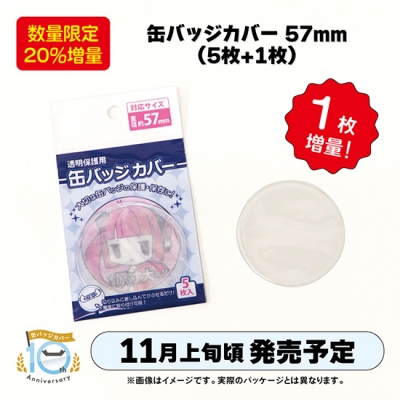 【グッズ-カバーホルダー】ノンキャラオリジナル 【数量限定・20%増量】缶バッジカバー 57mm(5枚+1枚)