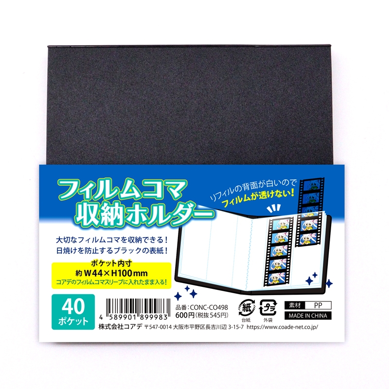 【グッズ-ファイル】ノンキャラ フィルムコマ収納ホルダー