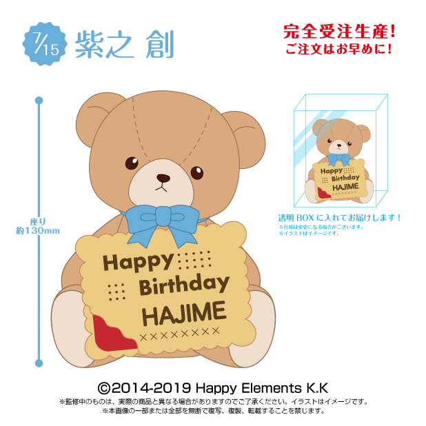 グッズ アパレル キャラクターアイテム グッズ ぬいぐるみ あんさんぶるスターズ バースデークッキーベア 紫之 創 アニメイト グッズ アパレル キャラクターアイテム グッズ ぬいぐるみ あんさんぶるスターズ バースデークッキーベア 紫之 創 アニメイト